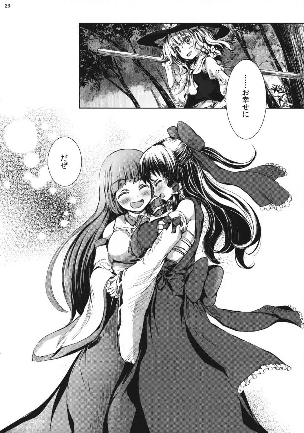 東方青帖・わくらばコトハ 25ページ