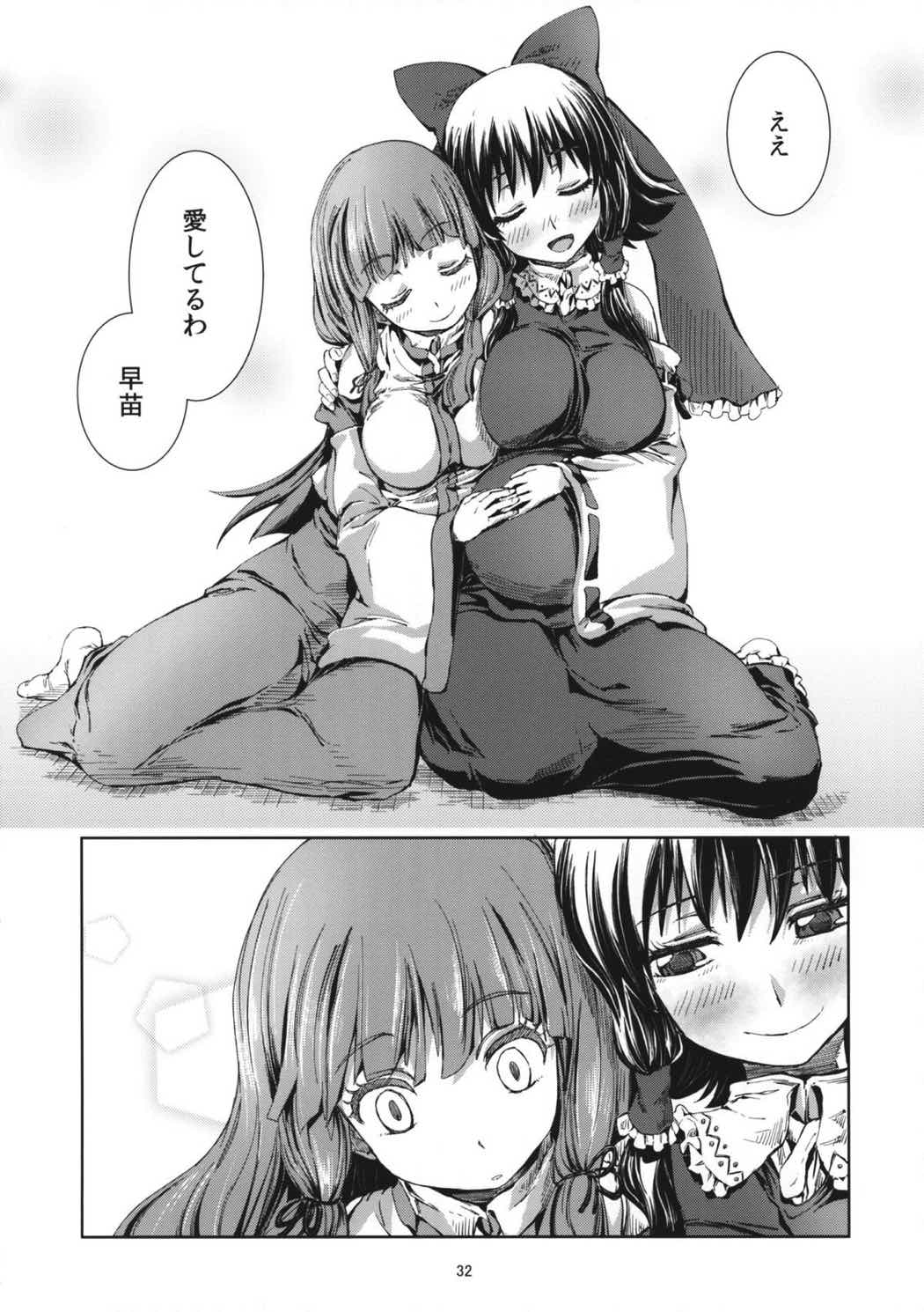 東方青帖・わくらばコトハ 31ページ
