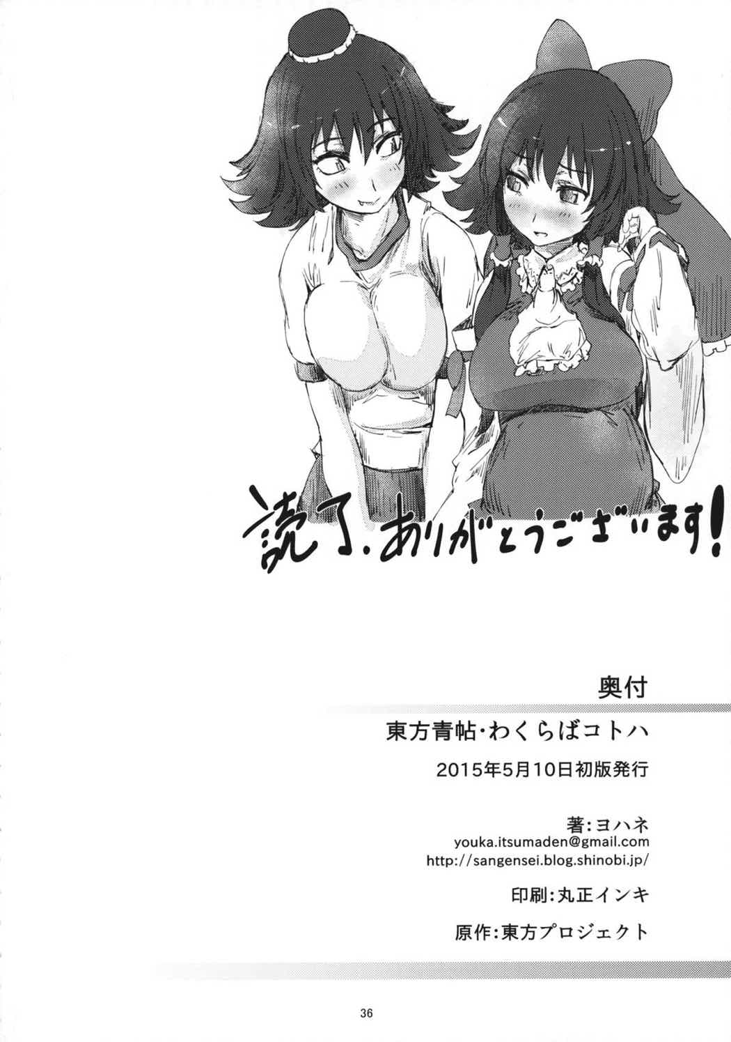 東方青帖・わくらばコトハ 35ページ