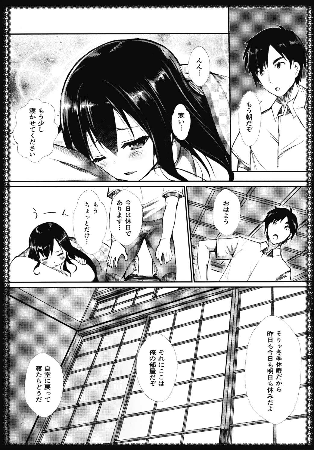 朝潮とあそぼ 5ページ