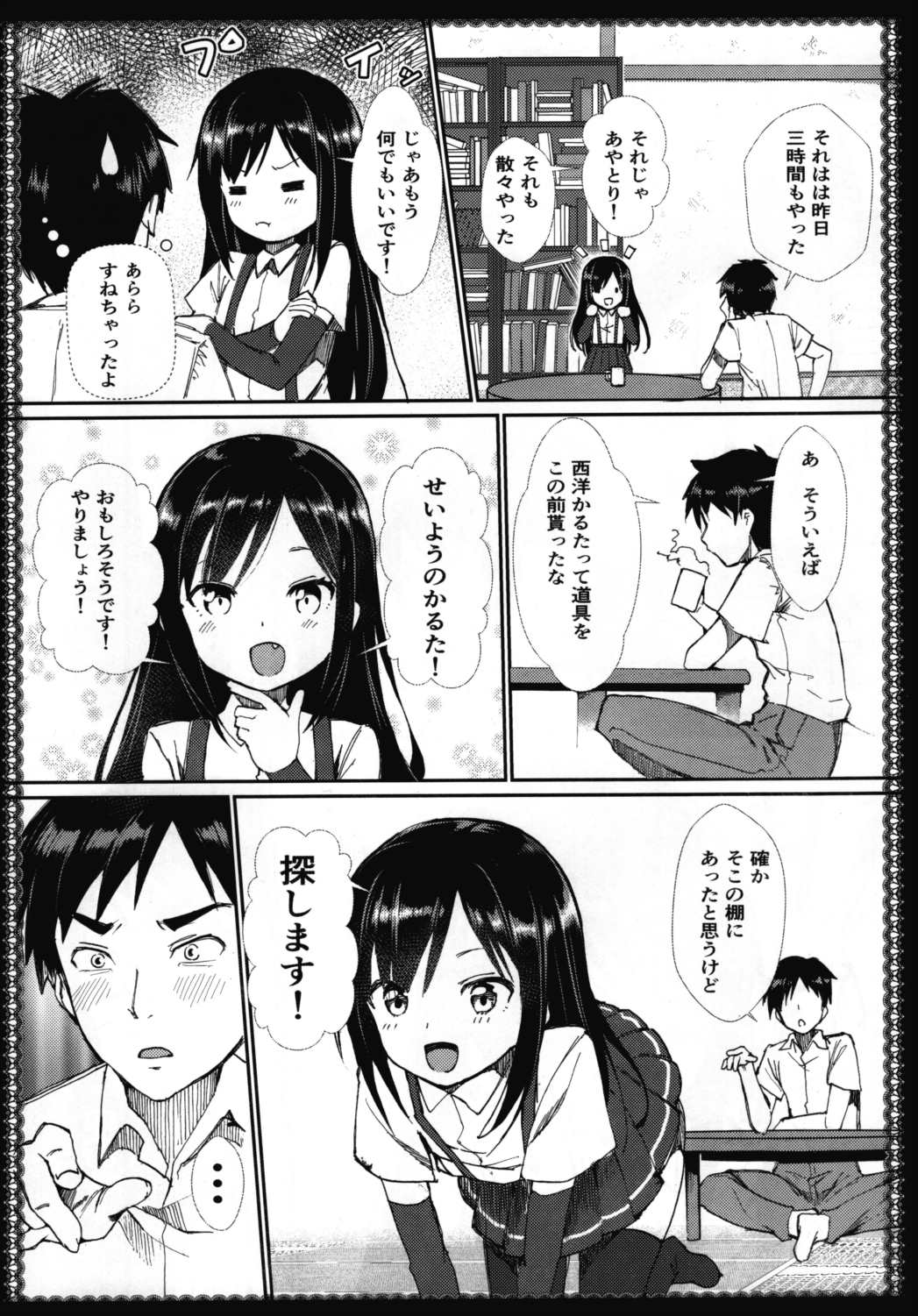 朝潮とあそぼ 8ページ