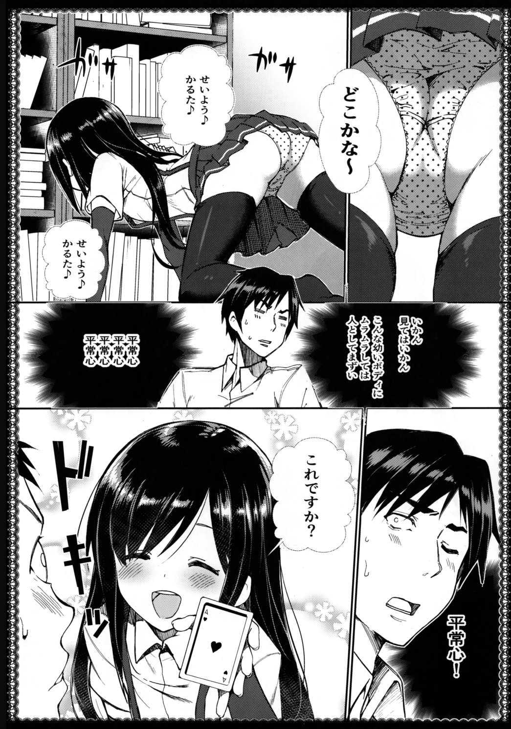 朝潮とあそぼ 9ページ