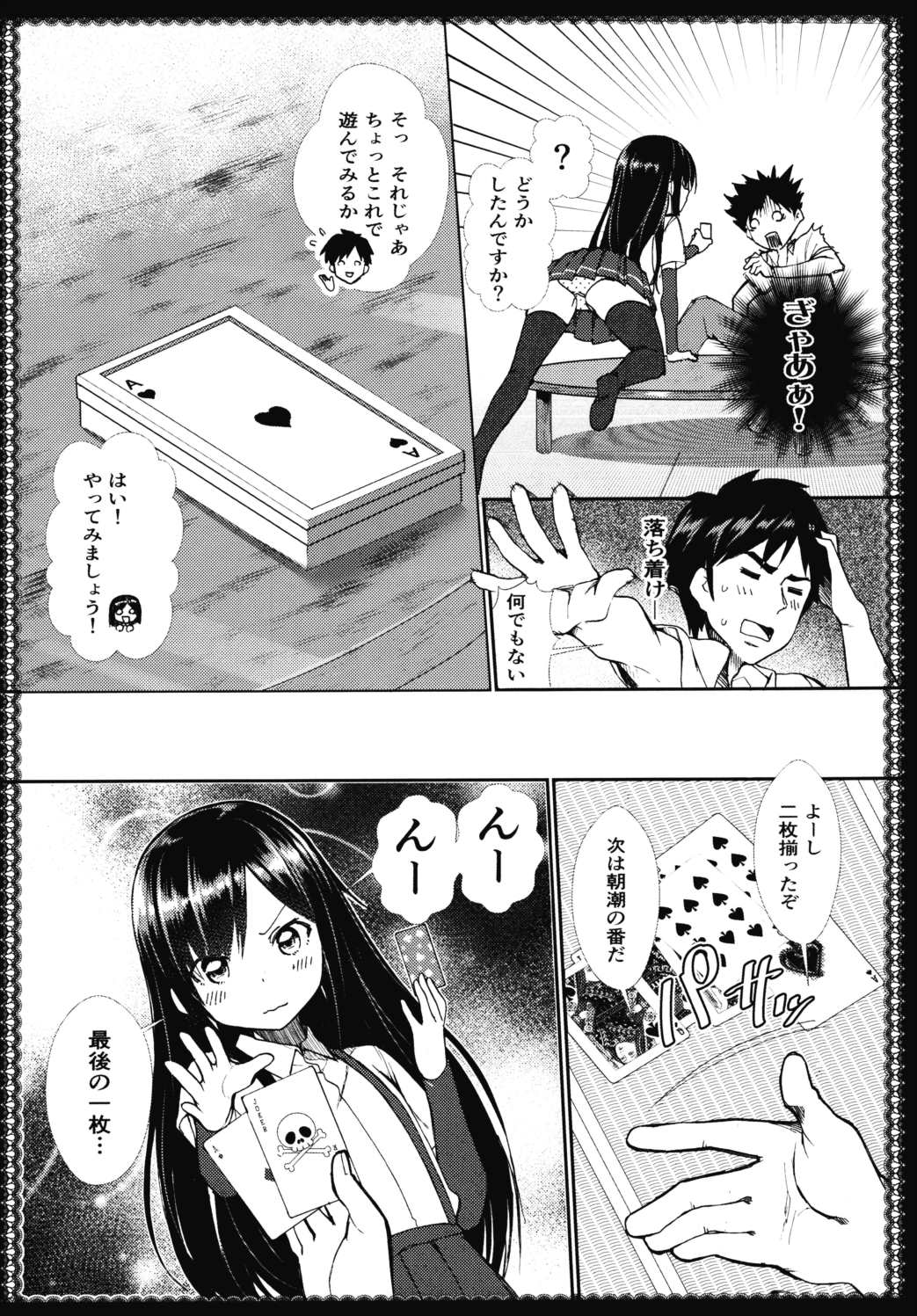 朝潮とあそぼ 10ページ