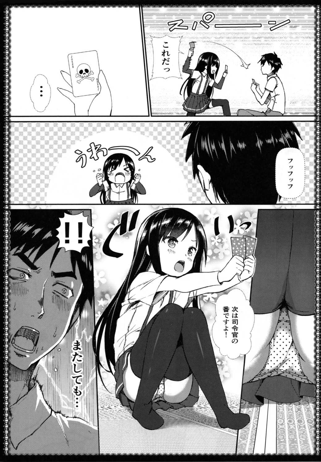 朝潮とあそぼ 11ページ