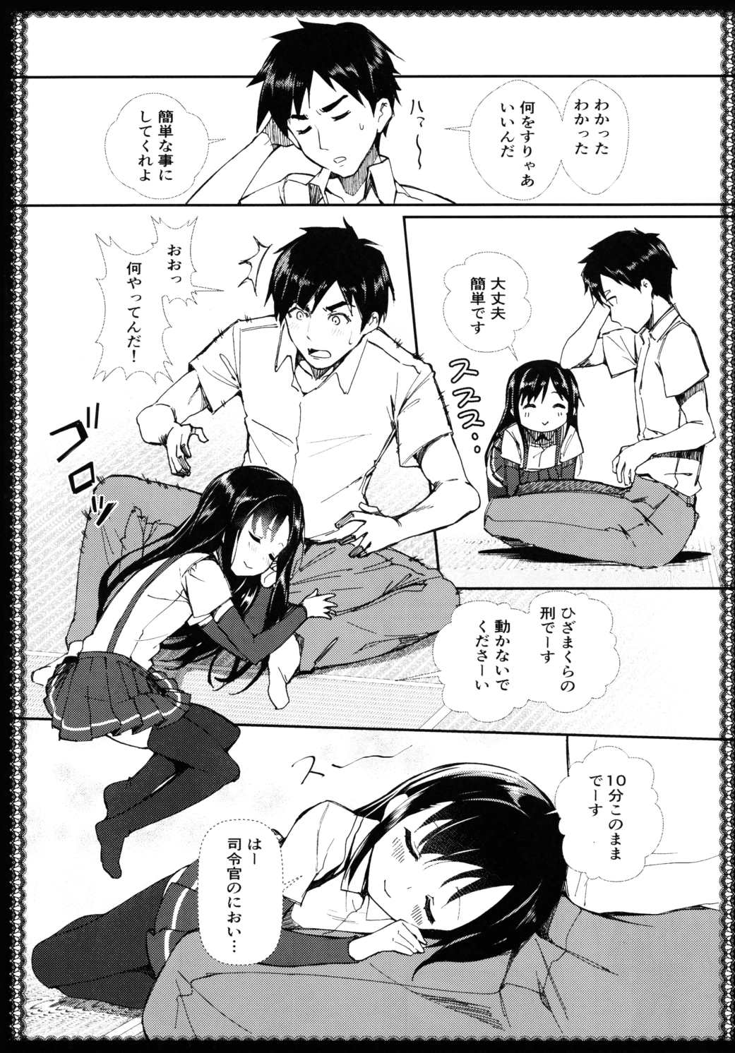 朝潮とあそぼ 13ページ