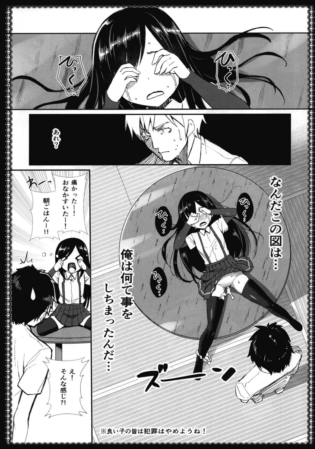 朝潮とあそぼ 23ページ