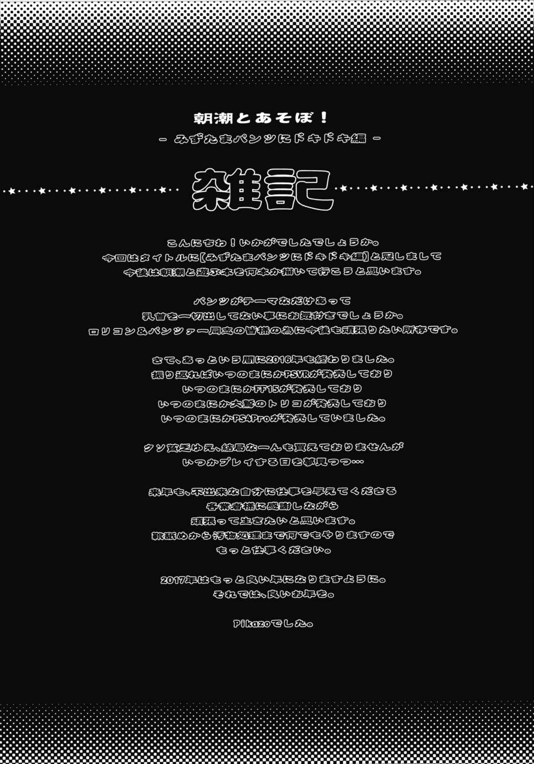 朝潮とあそぼ 24ページ