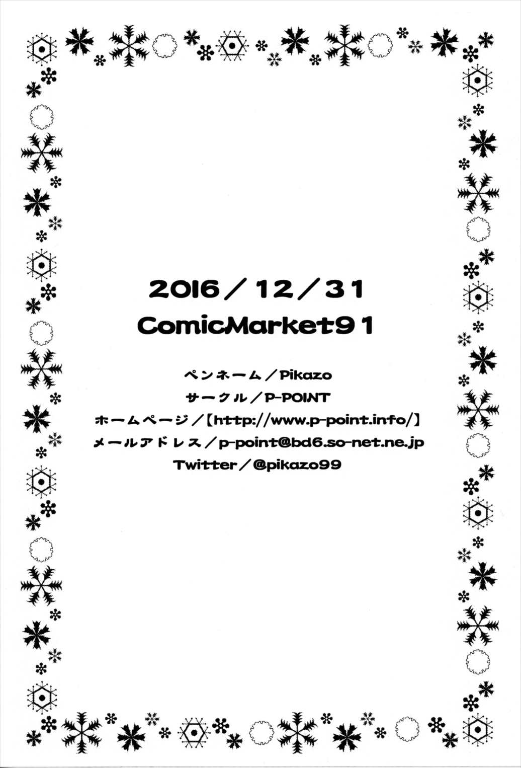 朝潮とあそぼ 25ページ