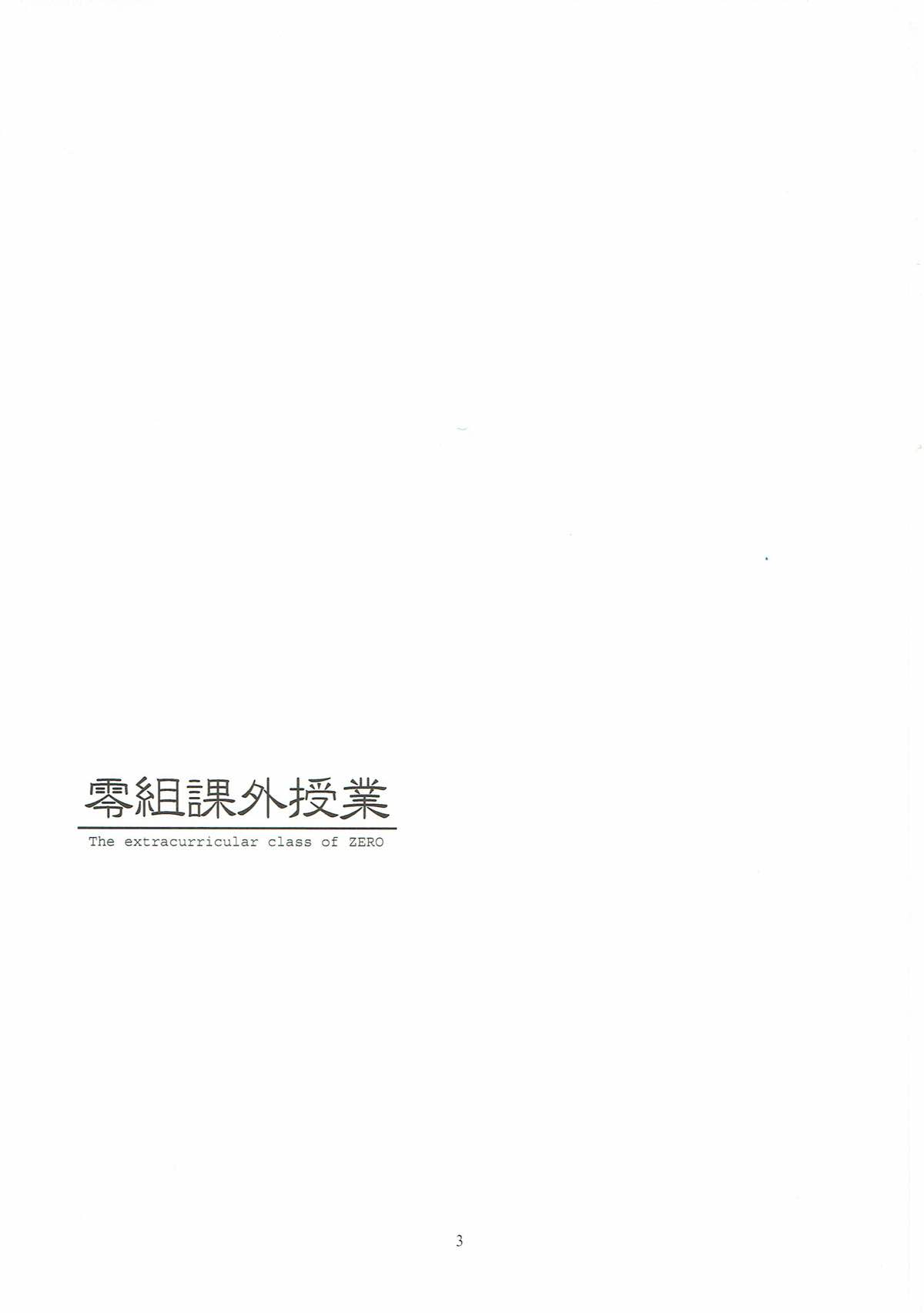 零組課外授業 2ページ