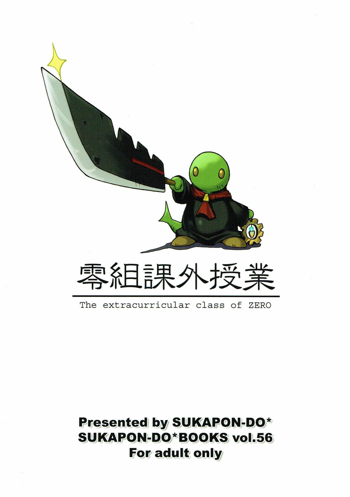 零組課外授業 26ページ