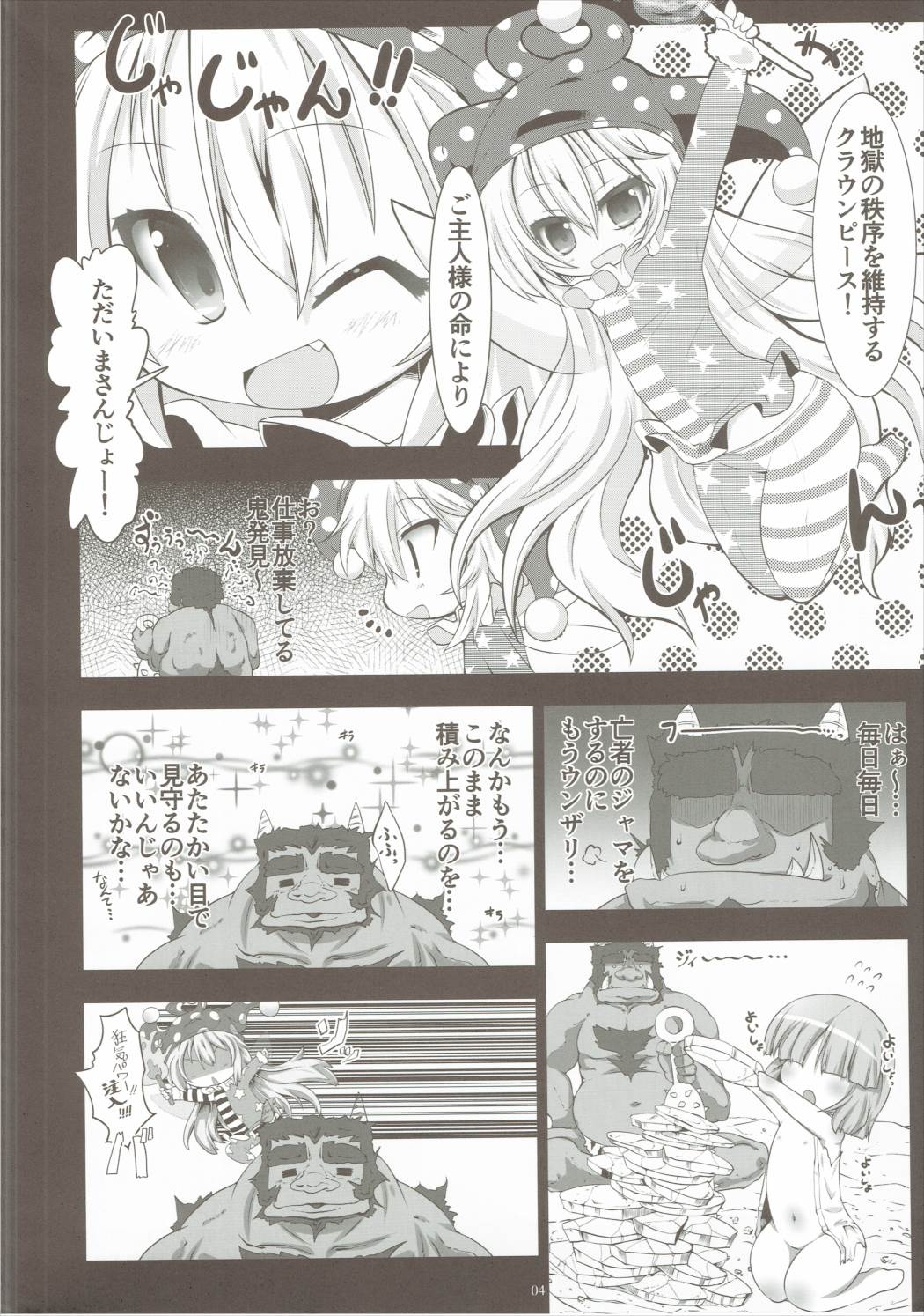 幸せ地獄性活にようこそ！ 3ページ