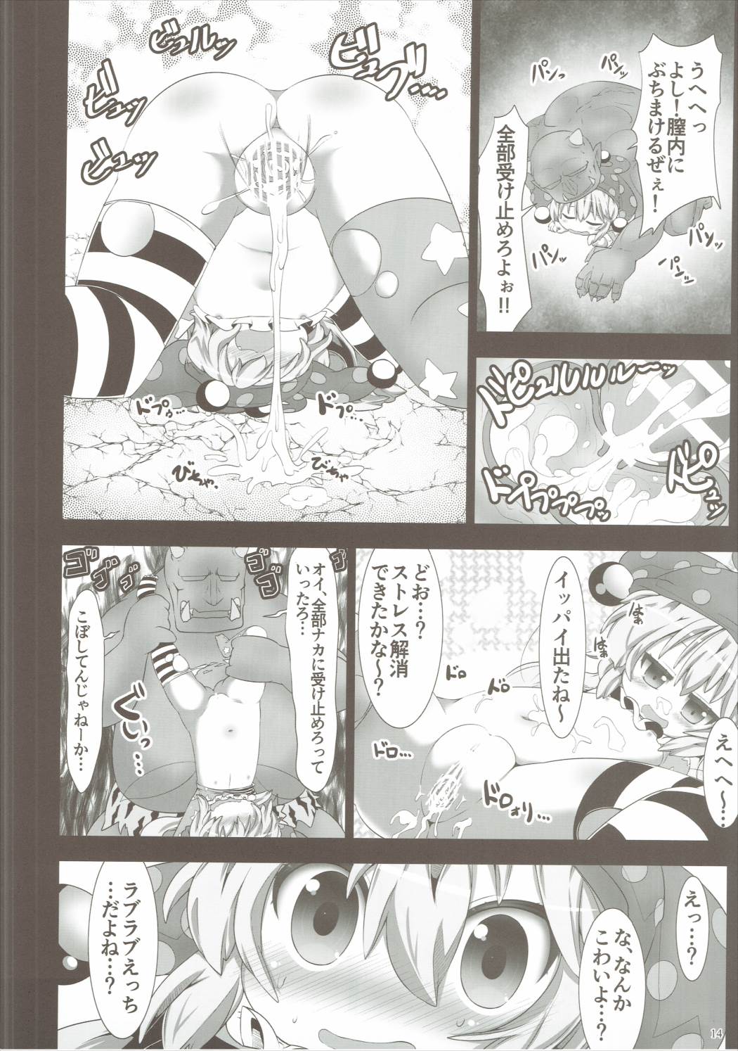 幸せ地獄性活にようこそ！ 13ページ