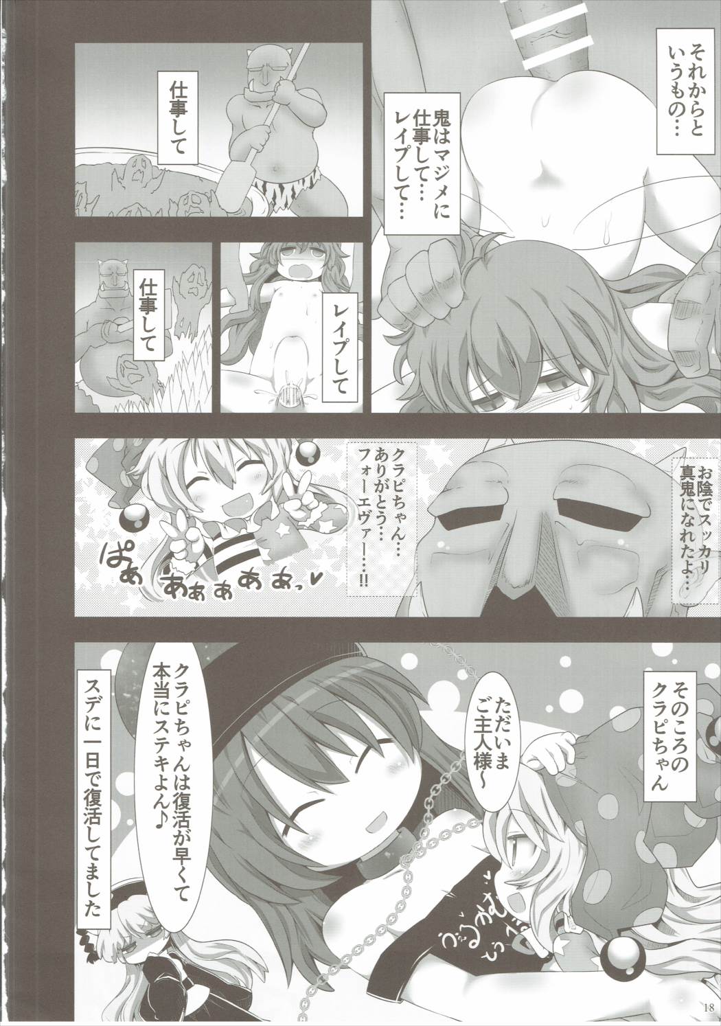 幸せ地獄性活にようこそ！ 17ページ