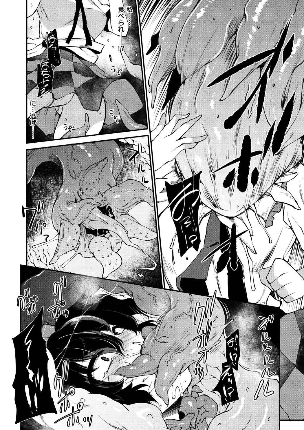 SSQ 触手だらけの迷宮へようこそ 5ページ