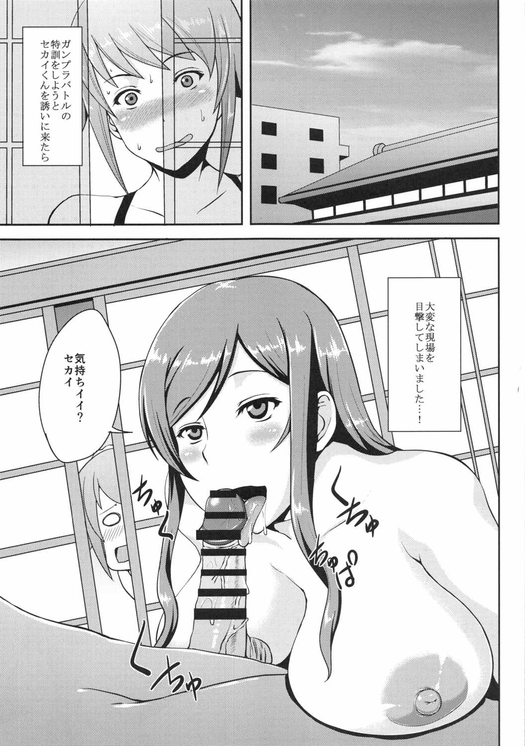 おしえてフミナ先輩 2ページ