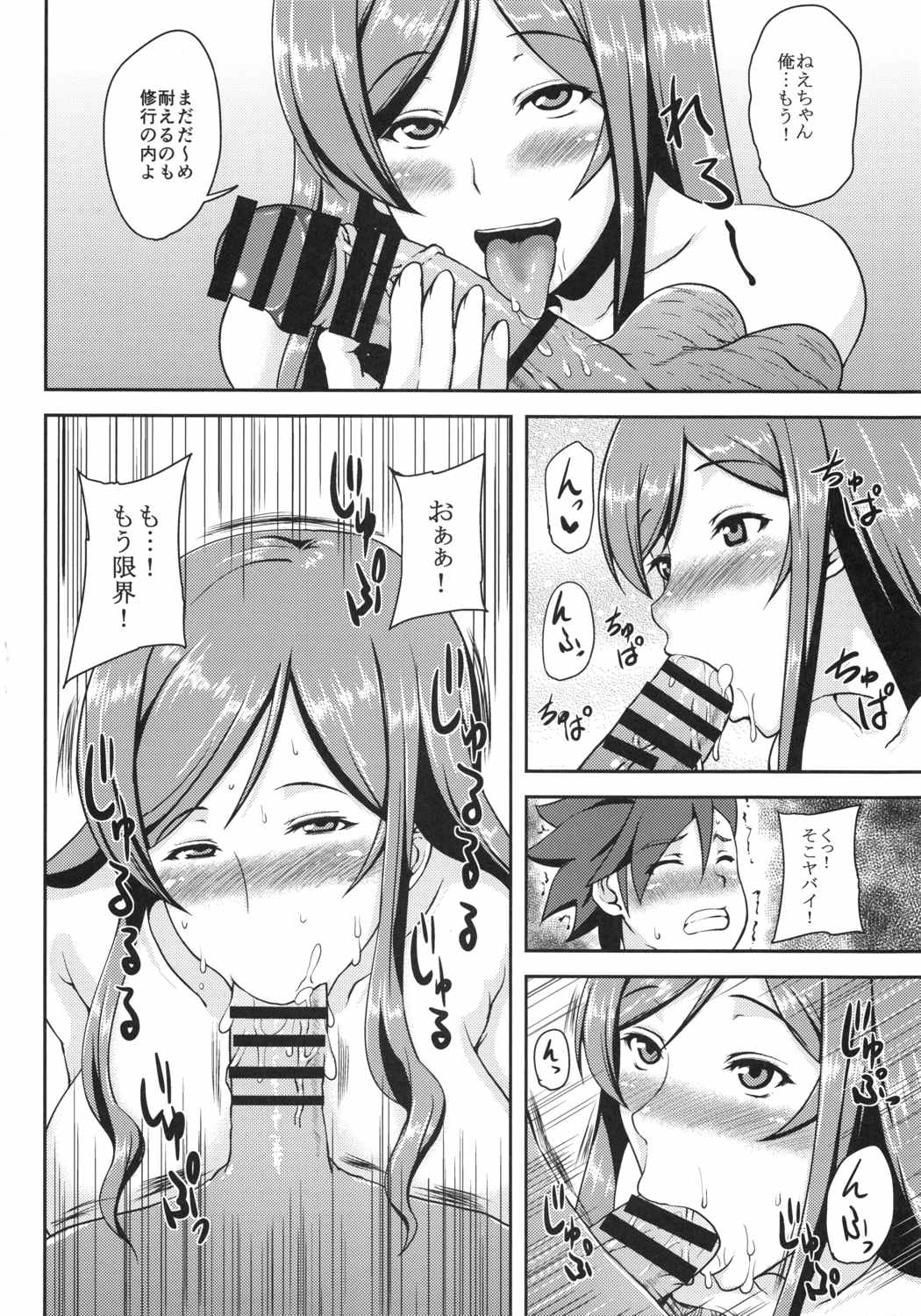 おしえてフミナ先輩 3ページ