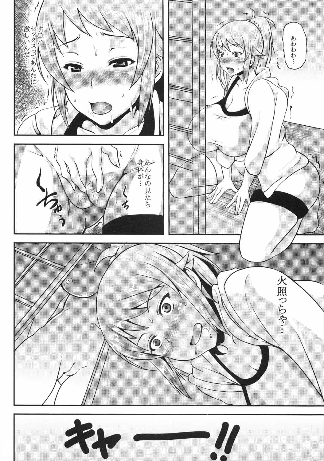 おしえてフミナ先輩 7ページ