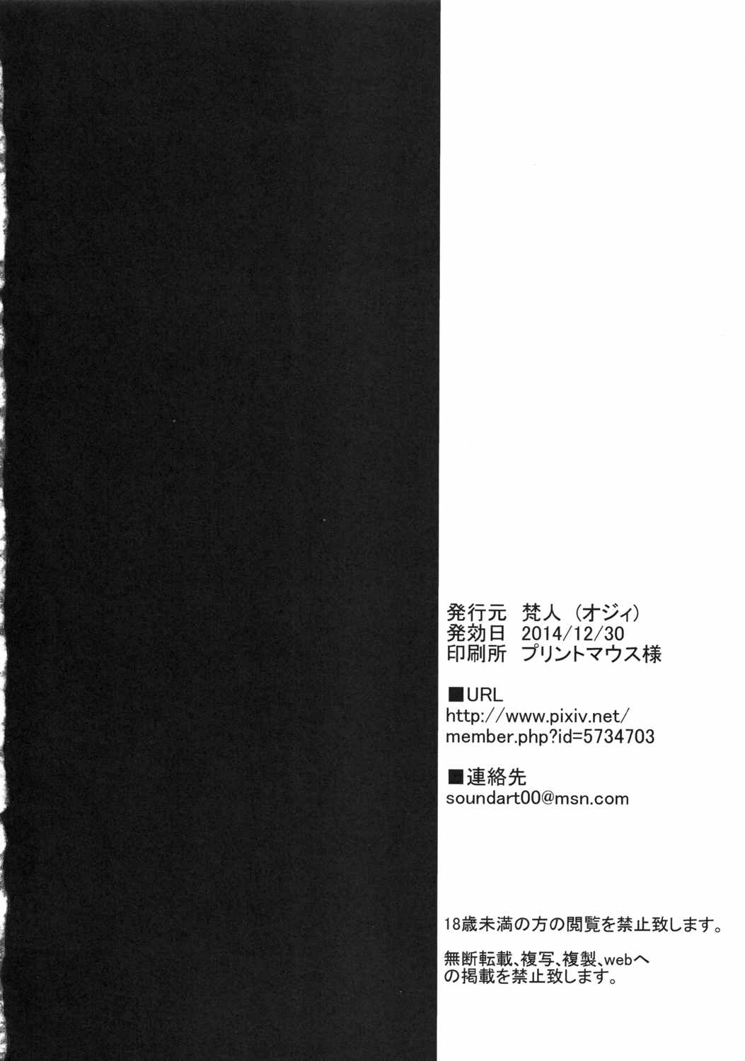 おしえてフミナ先輩 17ページ