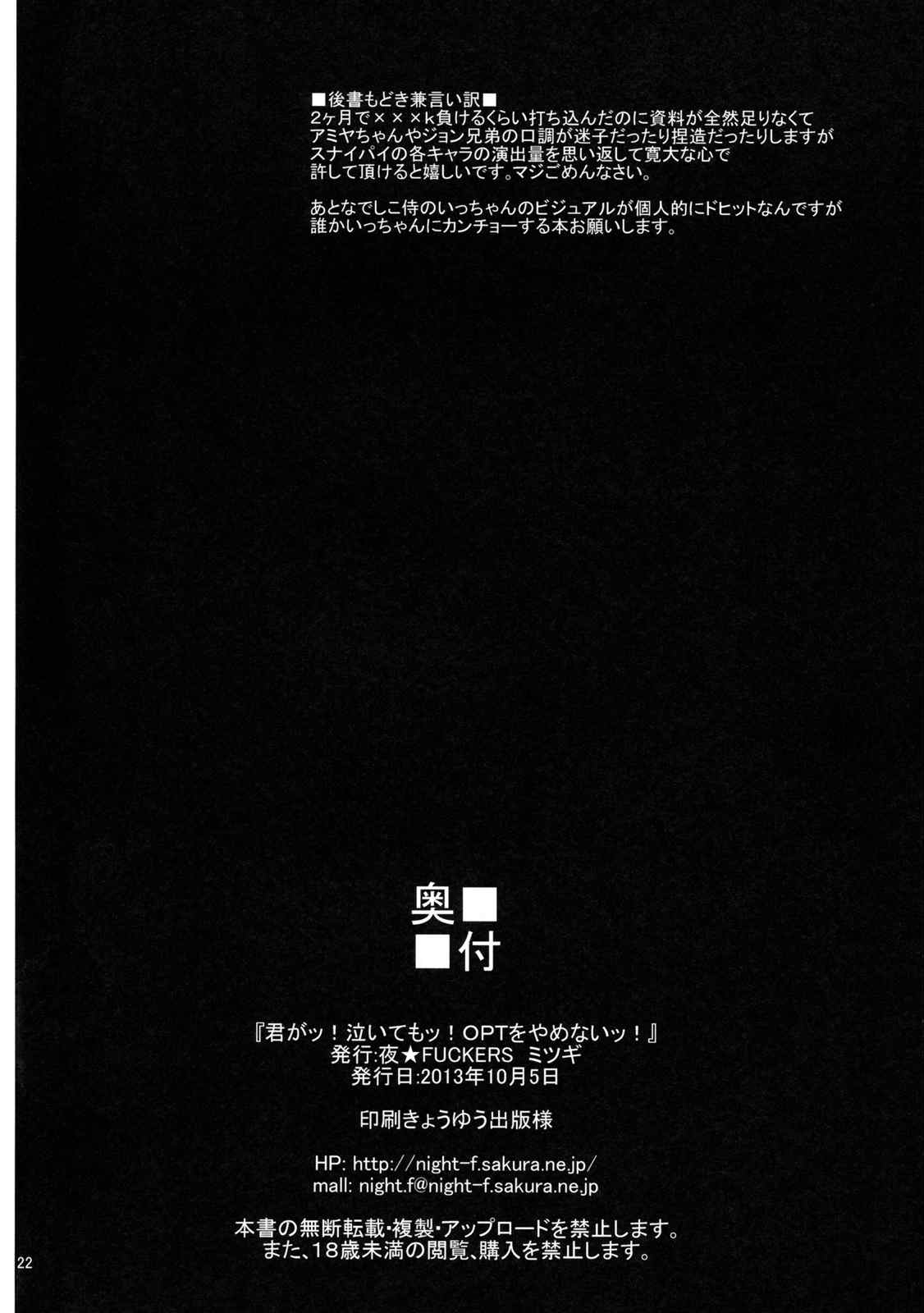 君がッ！泣いてもッ！OPTをやめないッ！ 21ページ