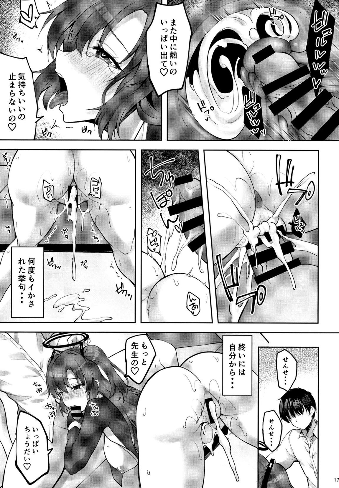 本当…1回だけですからねっ 16ページ