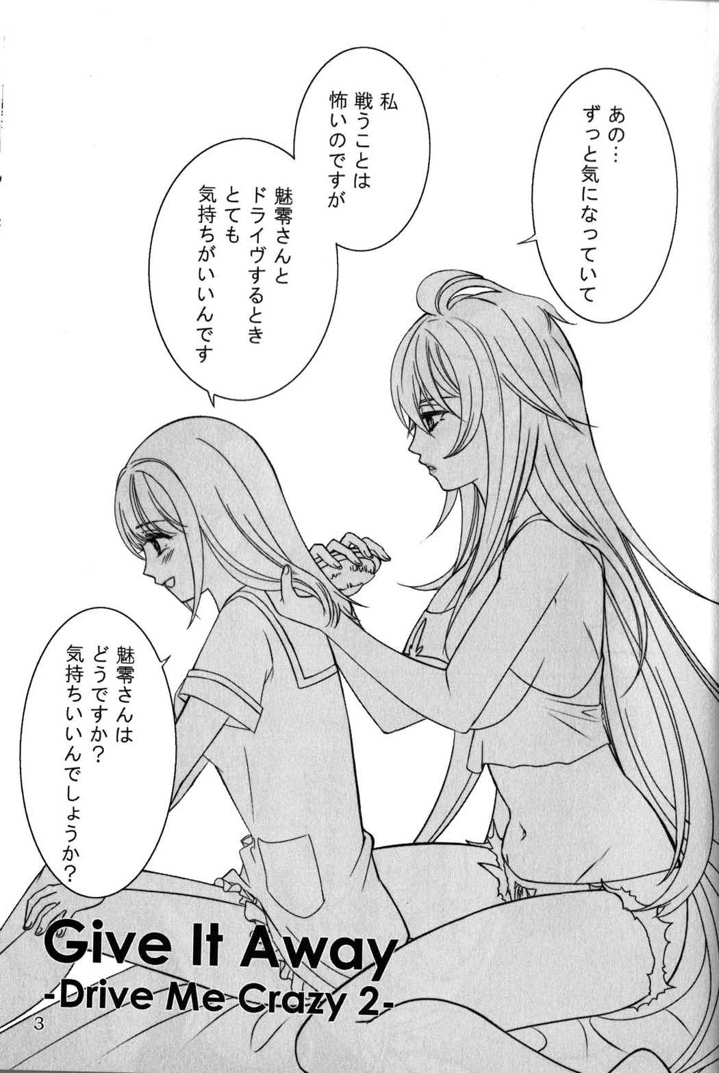 Give It Away 2ページ