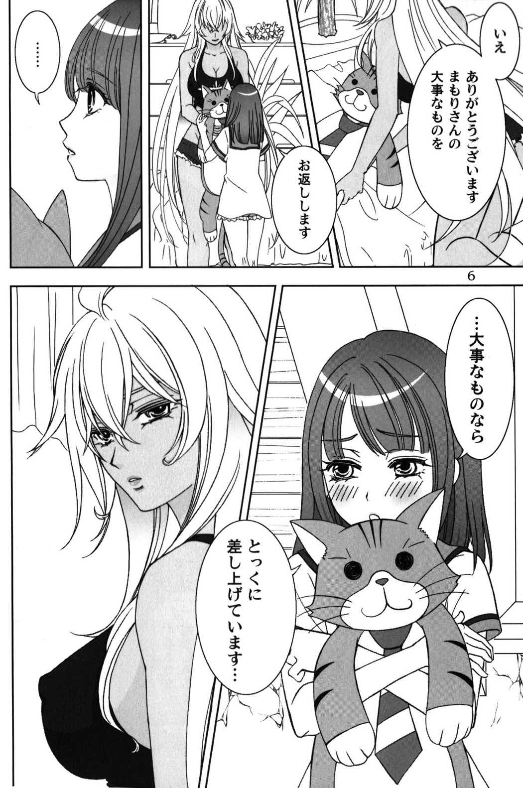 Give It Away 5ページ