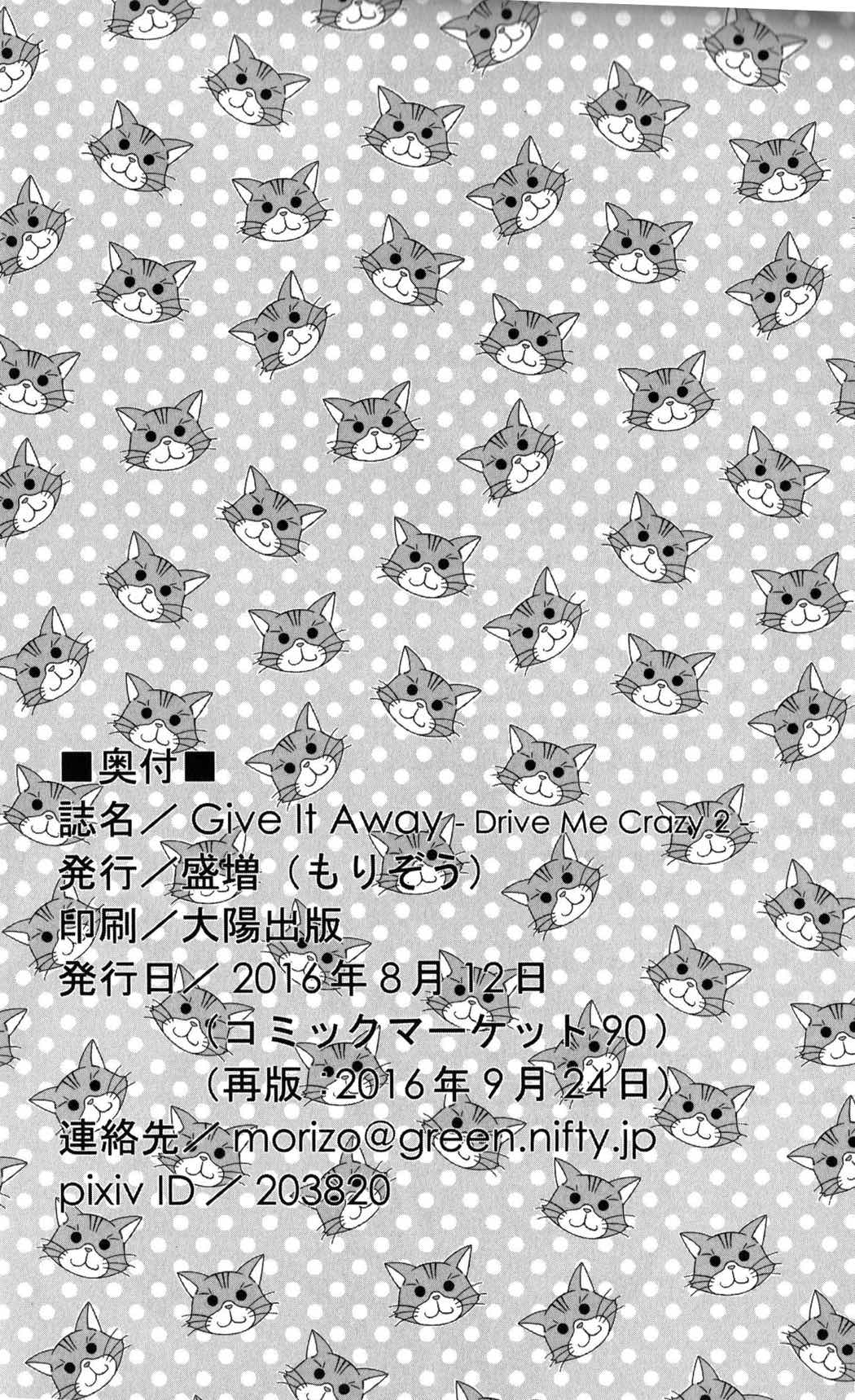 Give It Away 25ページ