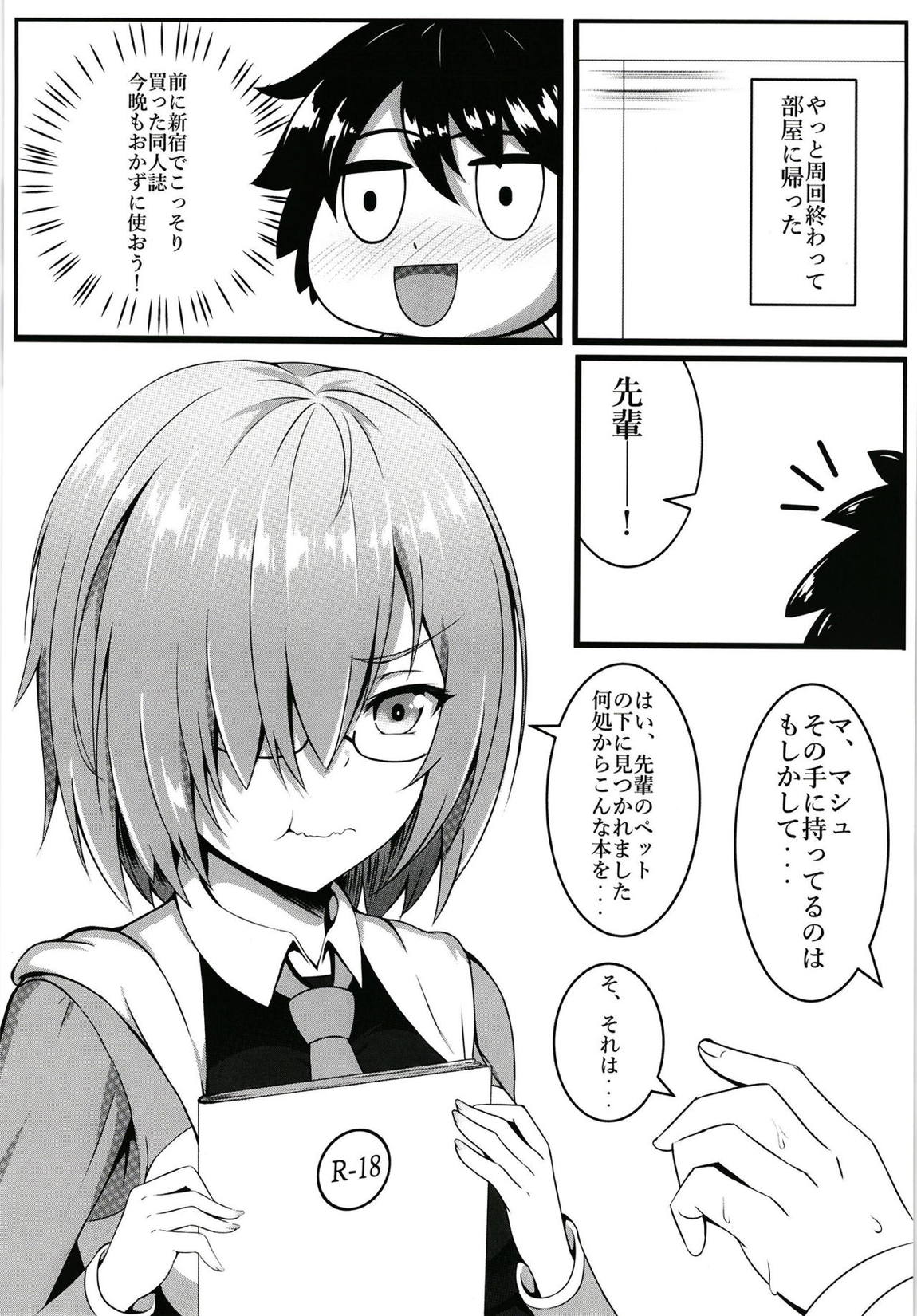 先輩とエッチできるのはマシュだけです!! 4ページ