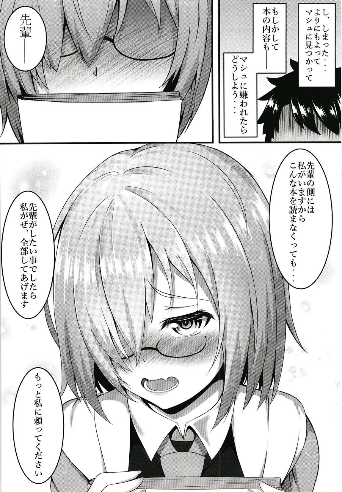先輩とエッチできるのはマシュだけです!! 5ページ