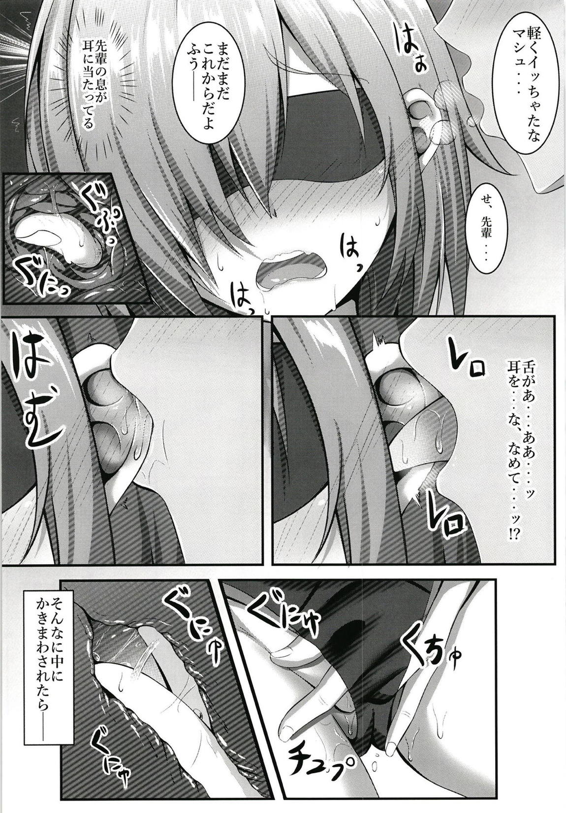 先輩とエッチできるのはマシュだけです!! 9ページ