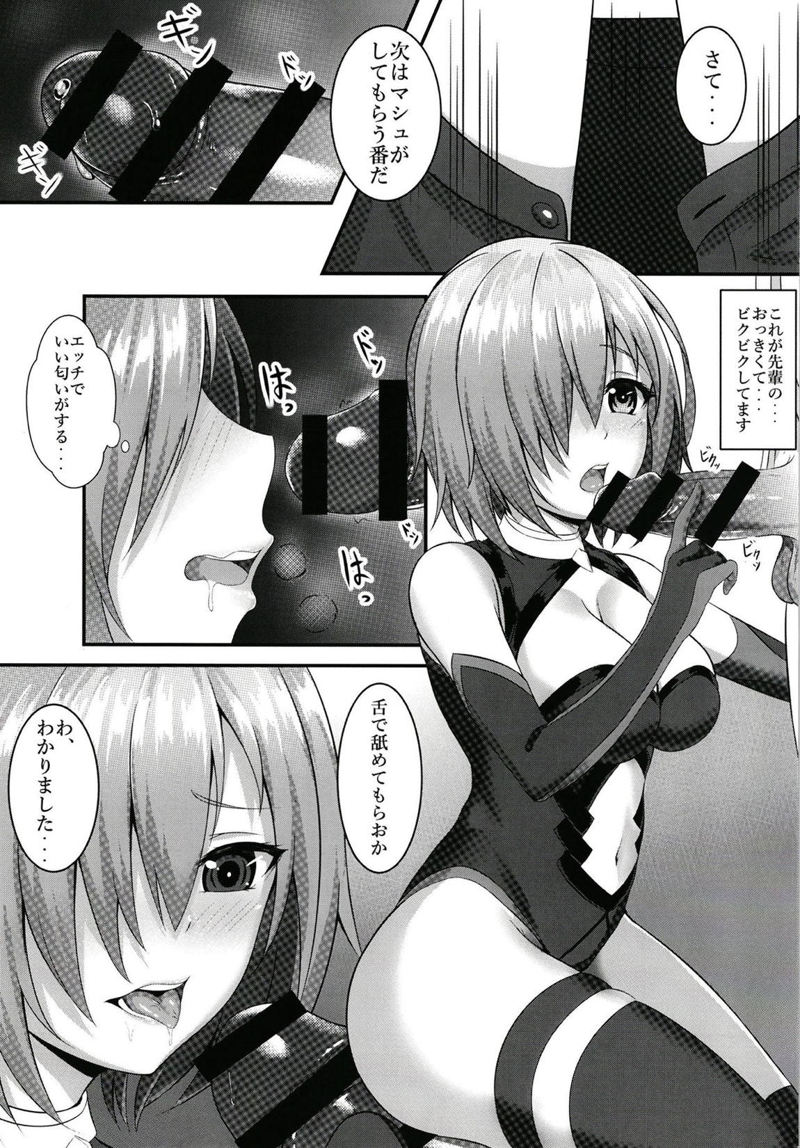 先輩とエッチできるのはマシュだけです!! 12ページ