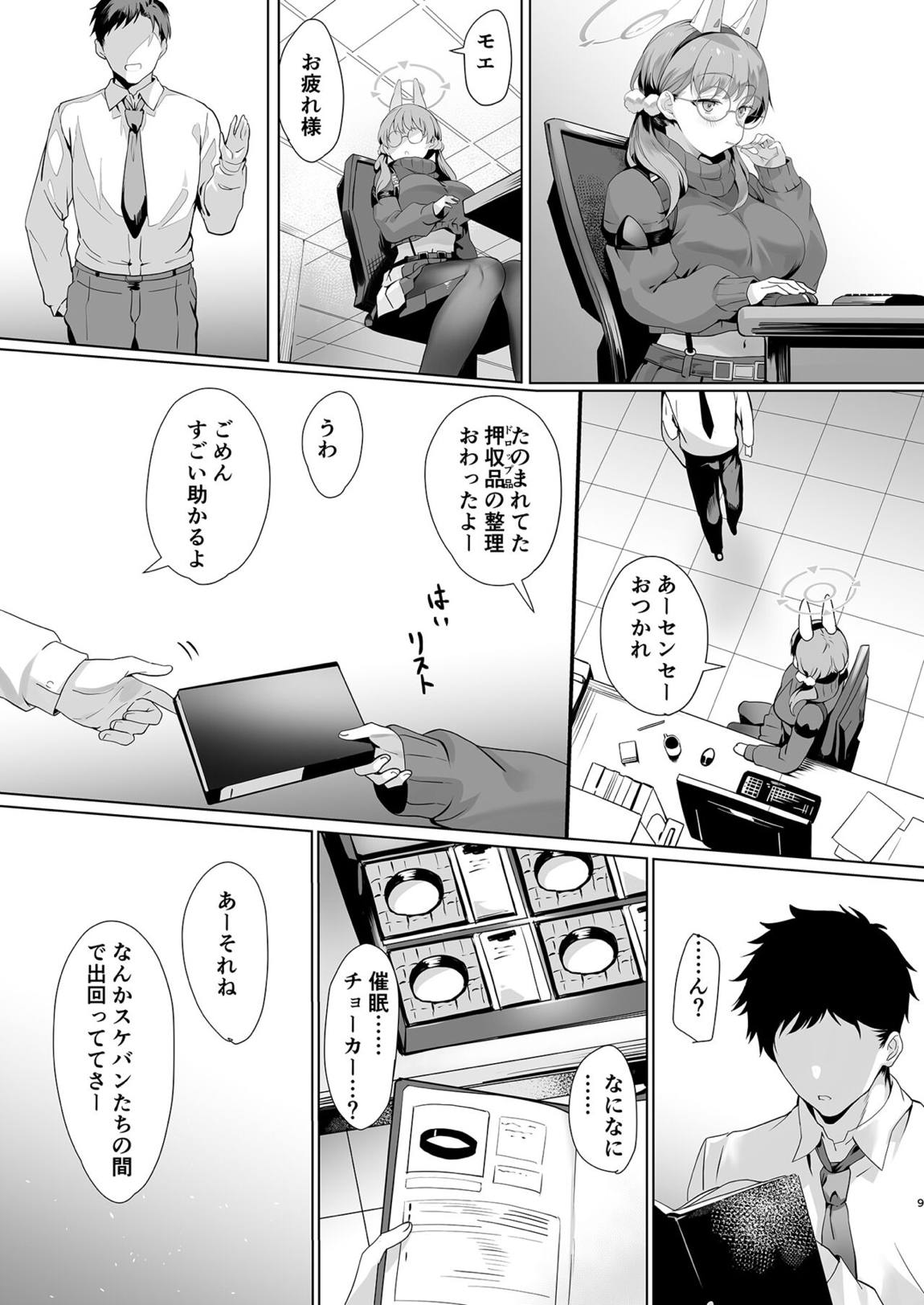 Mechanized Memories 8ページ