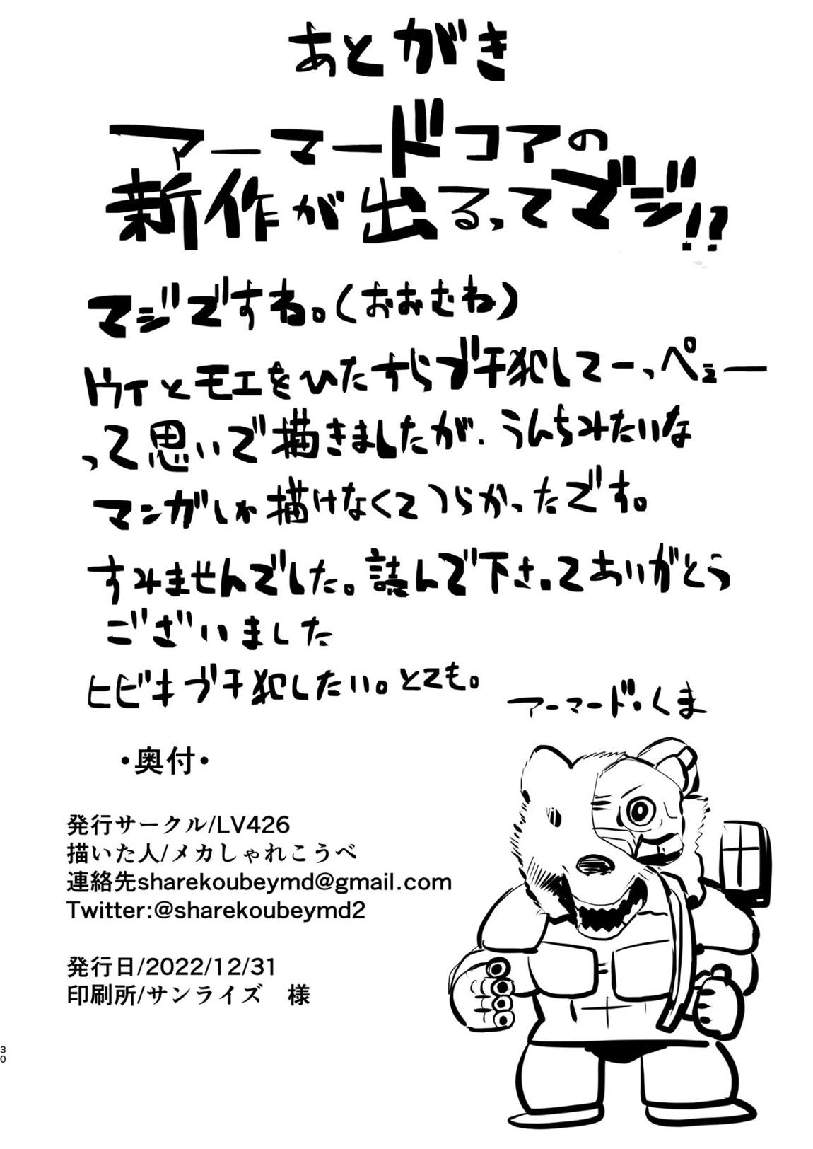 Mechanized Memories 29ページ