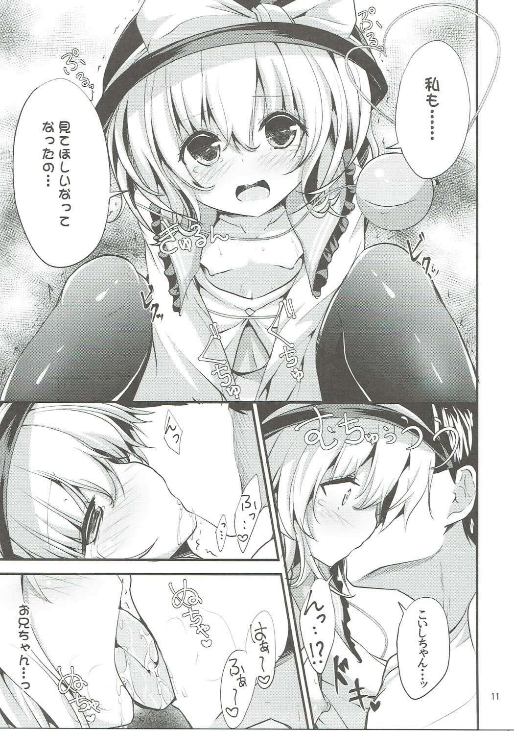 無意識の揺らぎ 10ページ