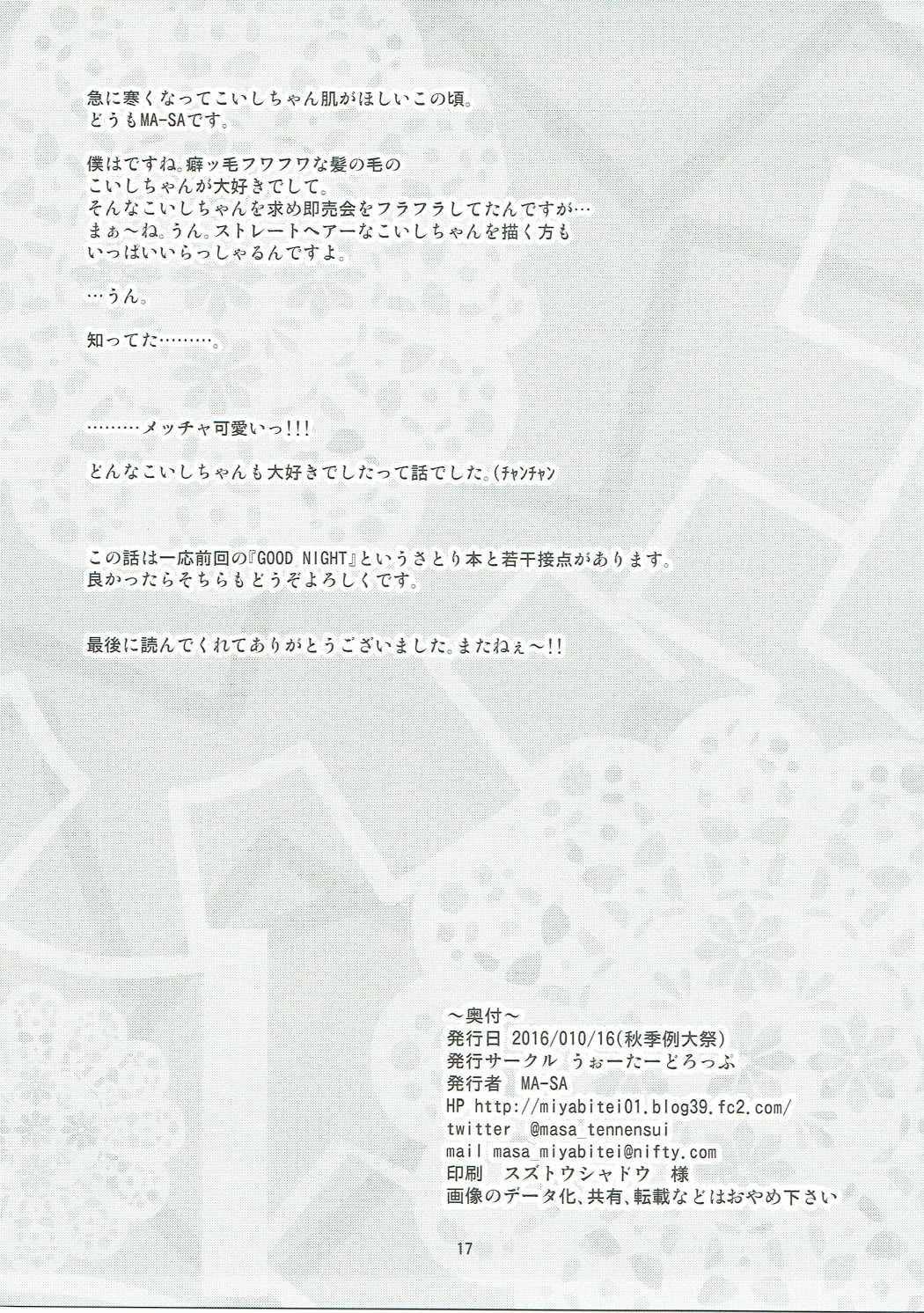無意識の揺らぎ 16ページ