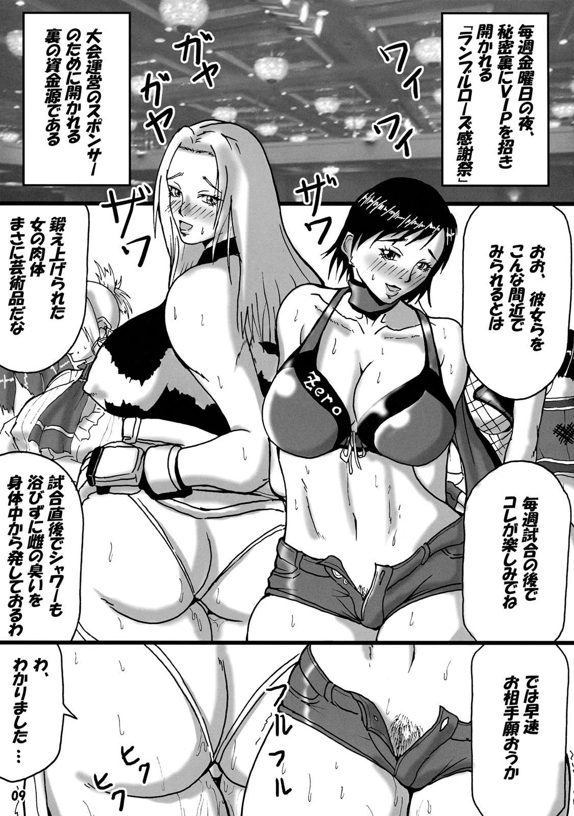 Sexual Dynamites!! 7ページ