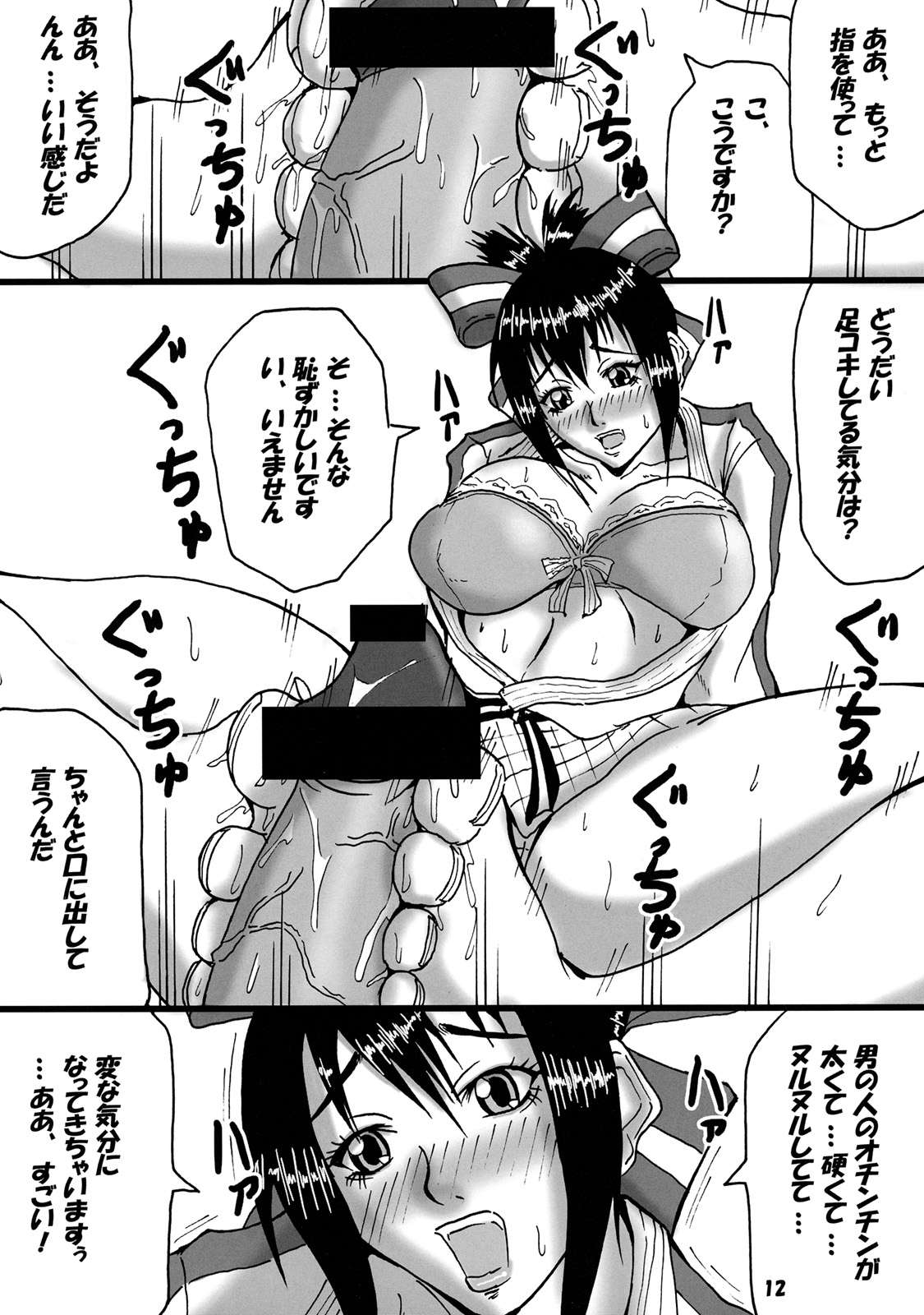 Sexual Dynamites!! 10ページ