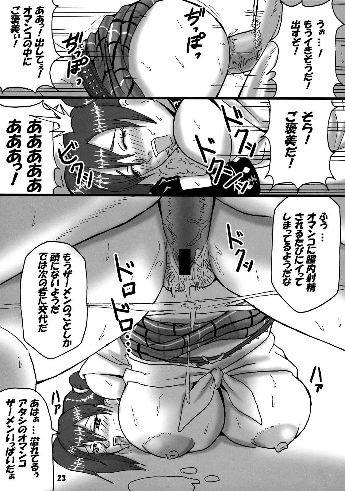 Sexual Dynamites!! 21ページ