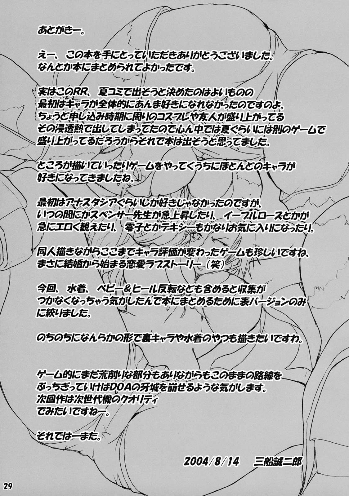 Sexual Dynamites!! 27ページ