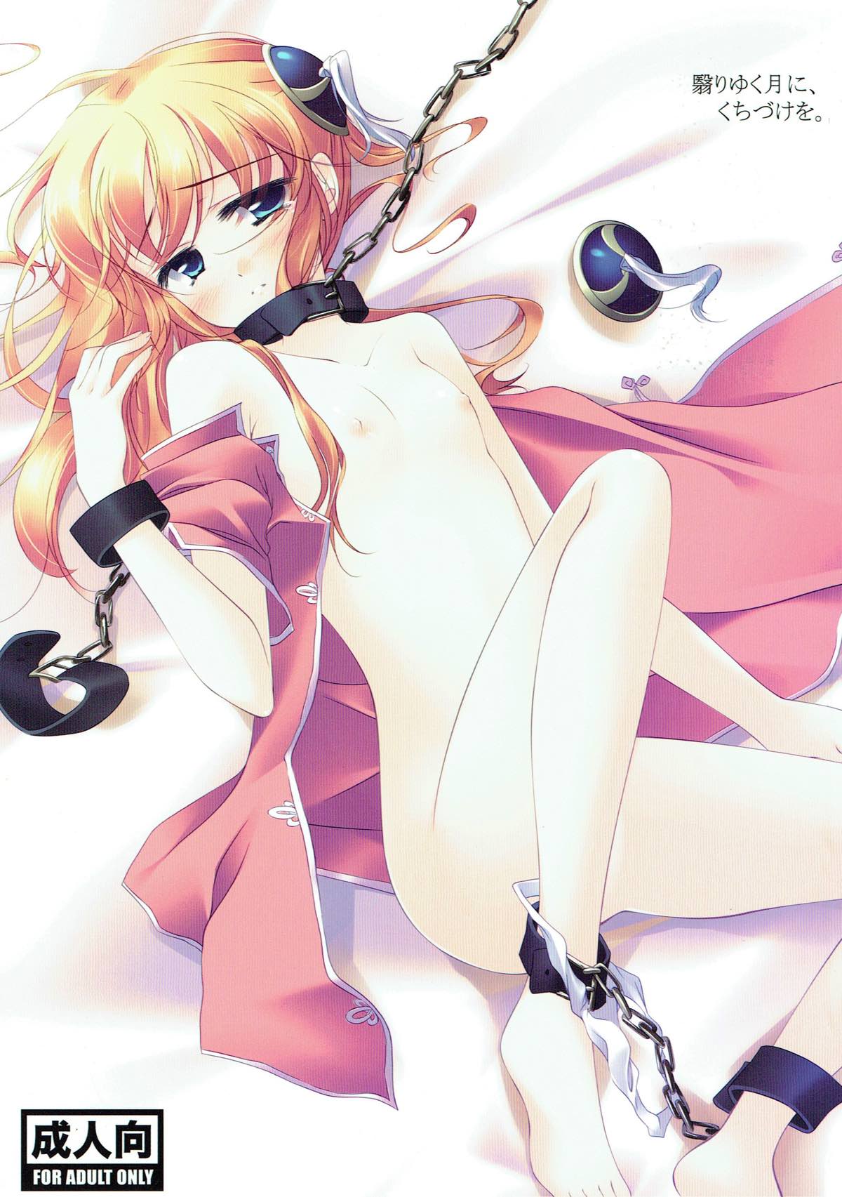翳りゆく月に、くちづけを。 1ページ