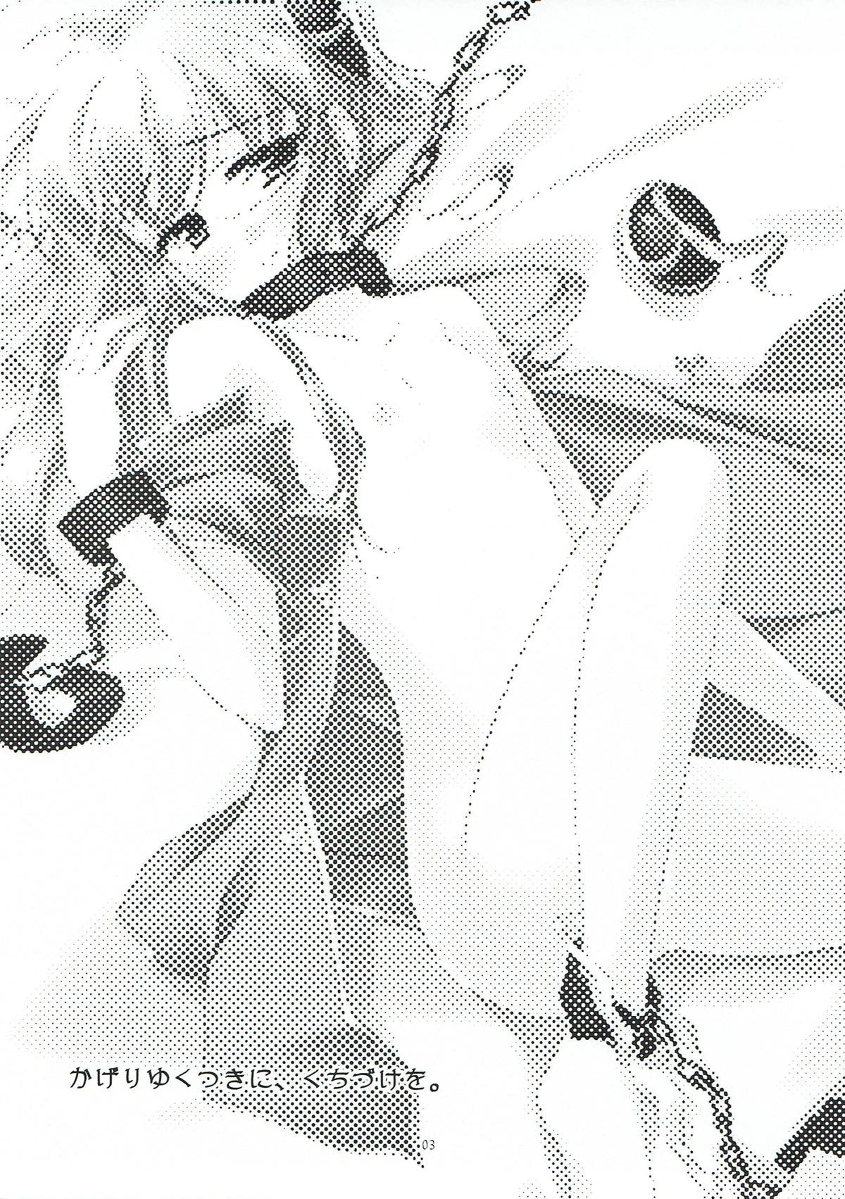 翳りゆく月に、くちづけを。 2ページ