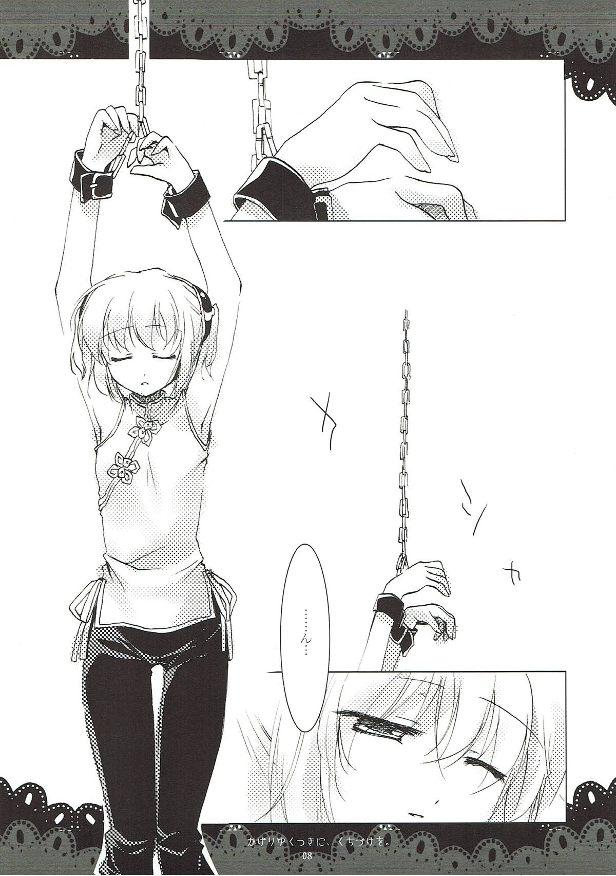 翳りゆく月に、くちづけを。 6ページ