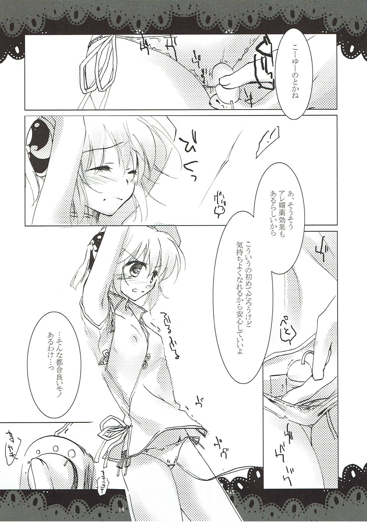翳りゆく月に、くちづけを。 12ページ