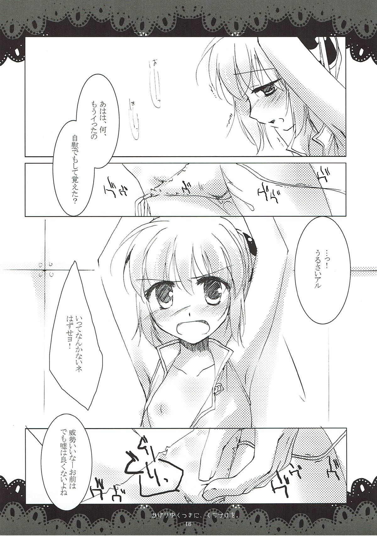 翳りゆく月に、くちづけを。 14ページ