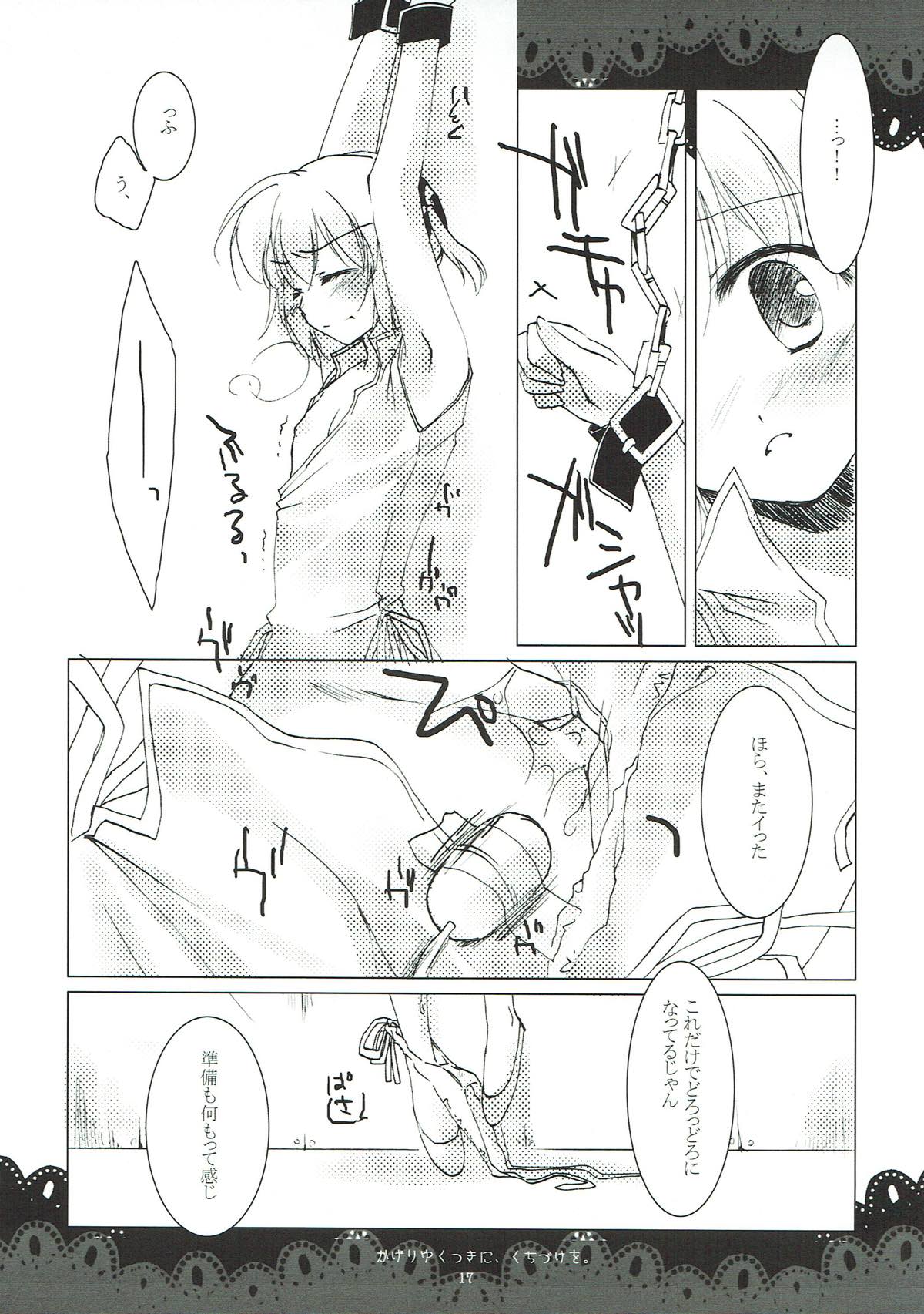 翳りゆく月に、くちづけを。 15ページ