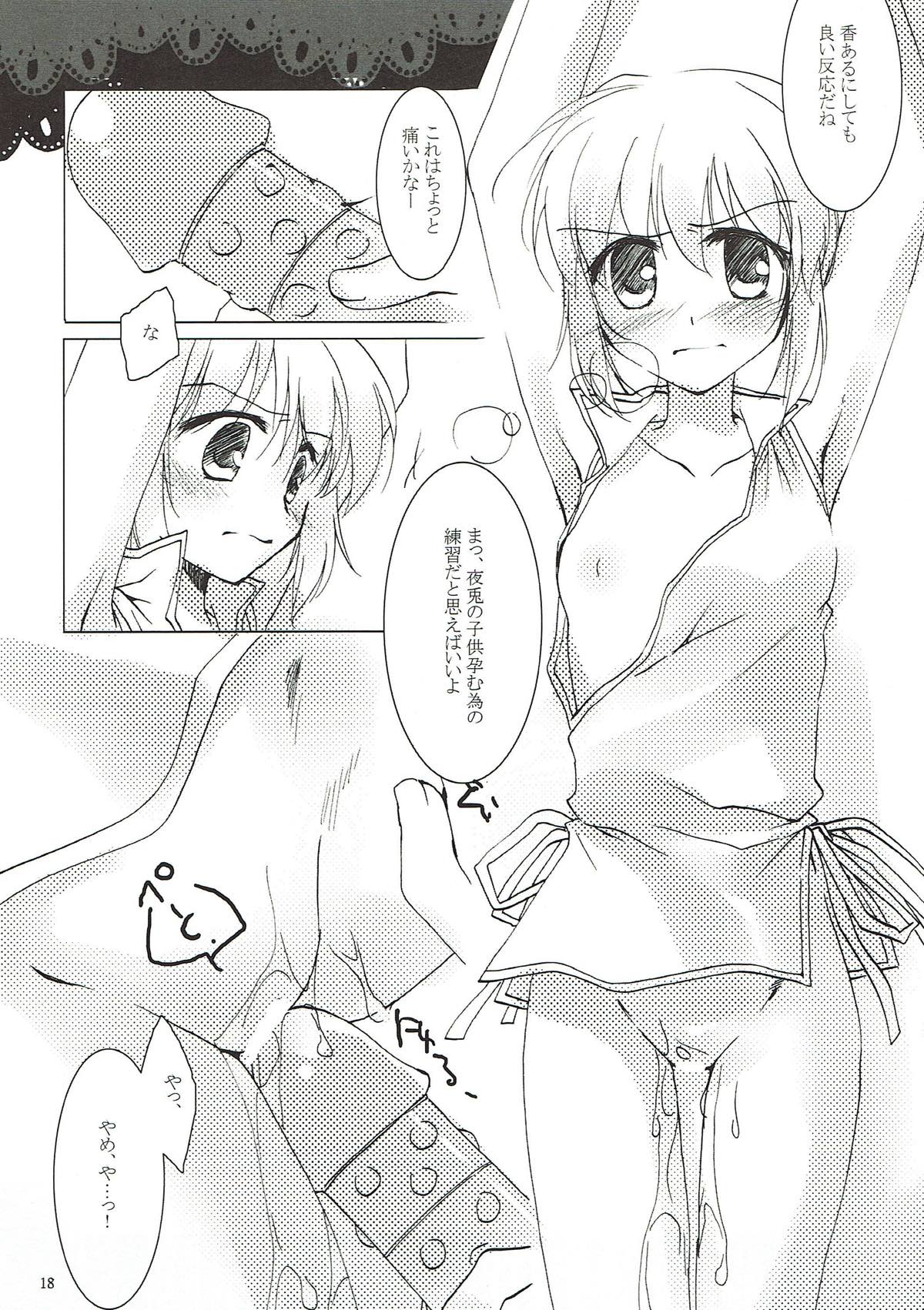 翳りゆく月に、くちづけを。 16ページ