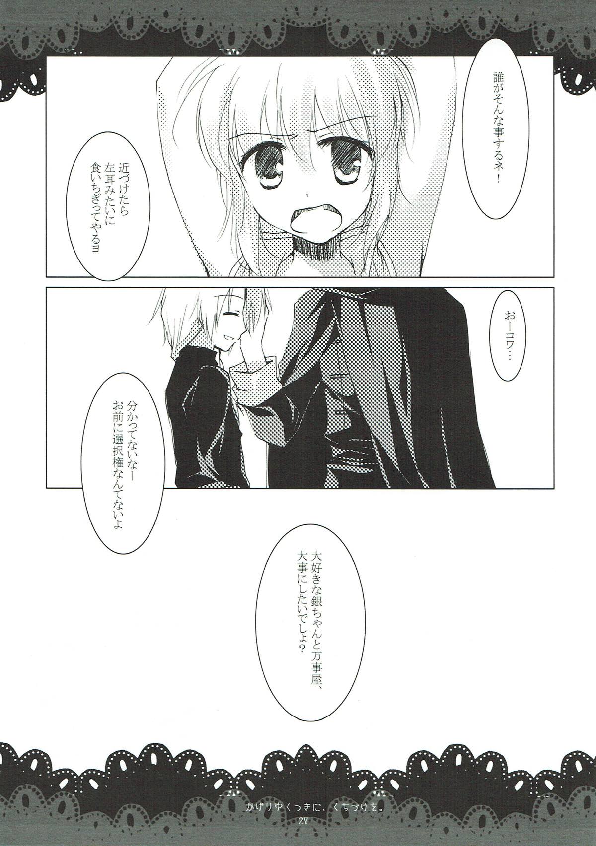 翳りゆく月に、くちづけを。 25ページ