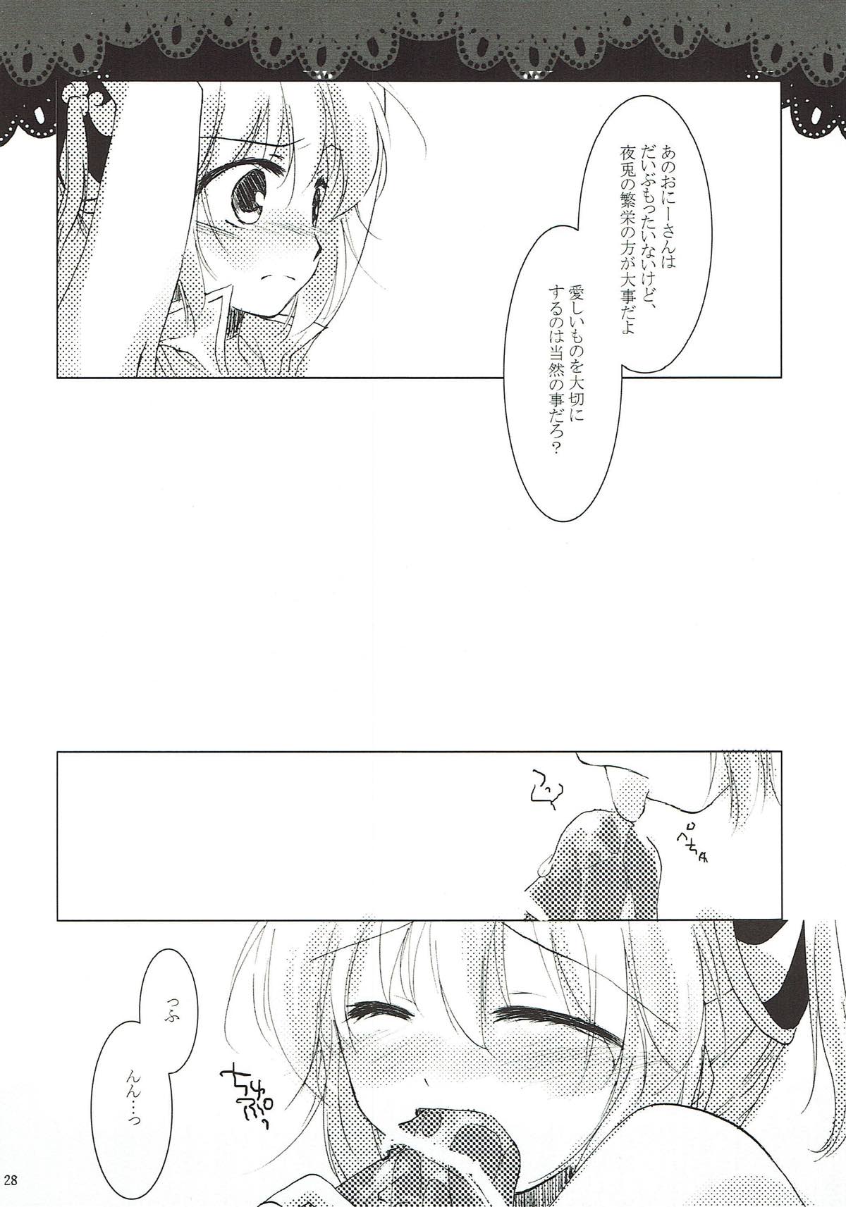 翳りゆく月に、くちづけを。 26ページ