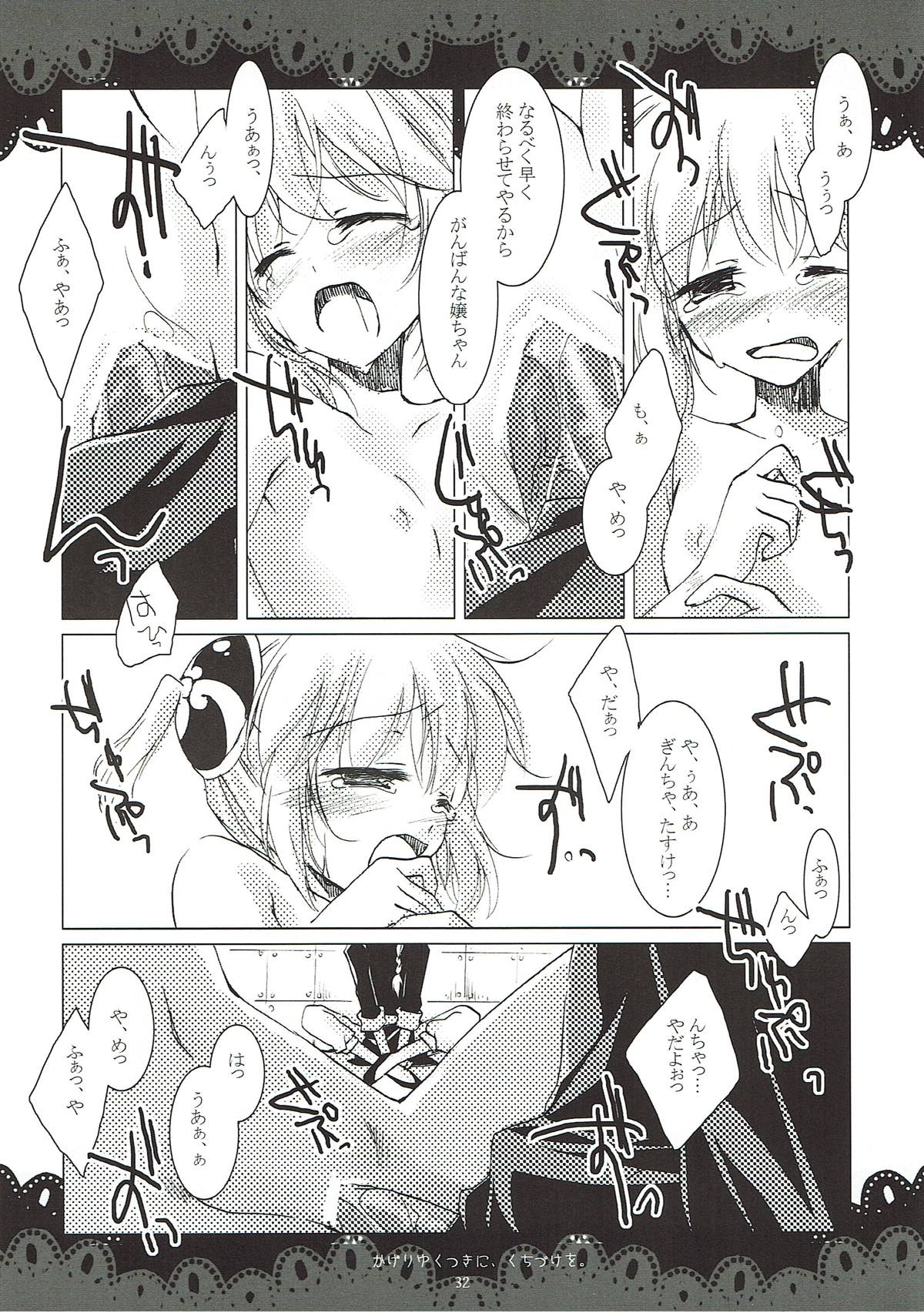 翳りゆく月に、くちづけを。 30ページ