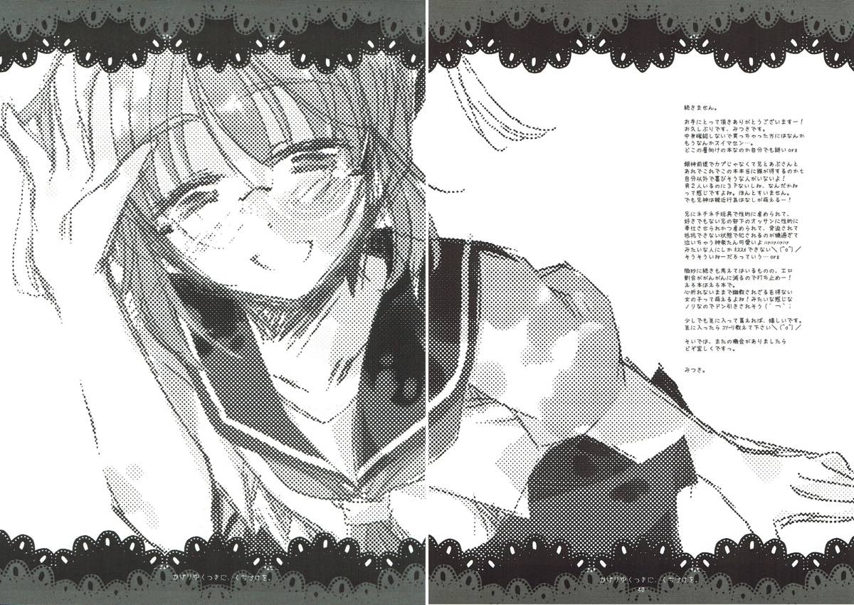 翳りゆく月に、くちづけを。 38ページ